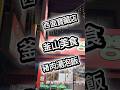 #韓國 #韓國美食 #釜山美食 #豬肉湯飯