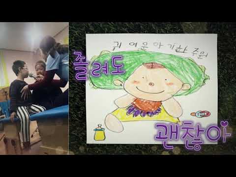 2018 실패박람회 [꼬마천사들의 '괜찮아' 노래편]