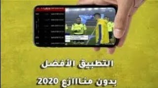 الإنترنت ضعيف..! لامشكلة أفضل تطبيق لمشاهدة المباريات والقنوات بجميع الجودات للأندرويد screenshot 4