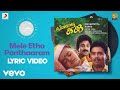 Priyappetta Kukku - Mele Etho Ponthaaram Lyric | S.P. Venkatesh | Jagadish, Geetha