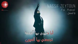 Nassif Zeytoun   Ya Aasal karaaoke version ناصيف زيتون   يا عسل كاريوكي