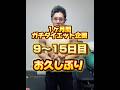 1ヶ月間ガチダイエット企画9〜15日目お久しぶり#やせるくん #ダイエット #ダイエット記録