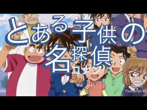 とある子供の名探偵！