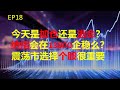 今天是加仓还是逃命？纳指能在13000企稳么？震荡市个股差距很大。NIO,BILI,GT,MRNA,CHWY,MSFT,APPL,BA,EBON,DDD 想进免费股票群的朋友扫描视频末尾的二维码