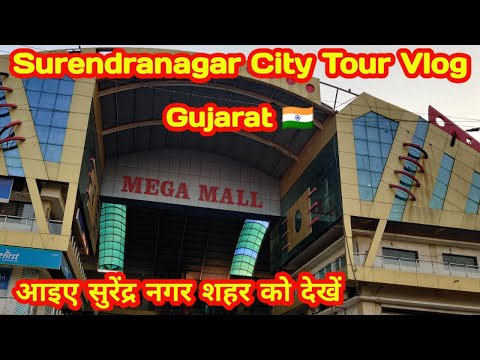 Surendranagar City Tour Vlog Surendranagar Gujarat India #citytour #vlog #surendranagar #gujarat