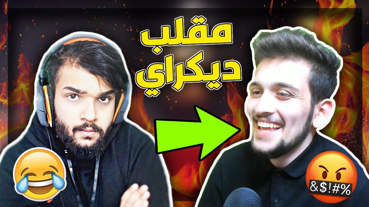 سويت مقلب الخروج من الكلان باليوتيوبر ديكراي ! 😂😱