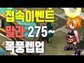 190704 테일즈위버, 접속이벤트+밀라 280 까지 광렙