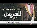 شيلة اخوي سندي شيلة اهداء للعريس خالد من اخوه تهاني لاخوي العريس خالد 2023 حماسيه لطلب 0509420885 شيلة اخوي سندي شيلة اهداء للعريس خالد من اخوه تهاني لاخوي العريس خالد 2023 حماسيه لطلب 0509420885