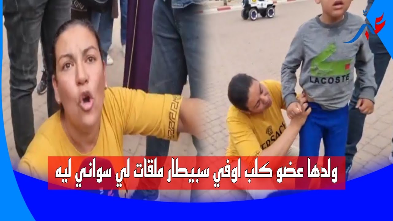 جات لسبيطار دݣ لولدها ابرة السـ،ـم قالت ليها الطبيبة ديريليه جاڤيل