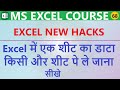 #68 Data Copy From Another Excel Sheet | Dusre Excel Sheet se Data Copy Kaise kare Excel me~MS Excel