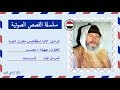قصة صوتيه عن معجزات الأنبا أسطفانوس مطران النوبه وشمال السودان ج1 