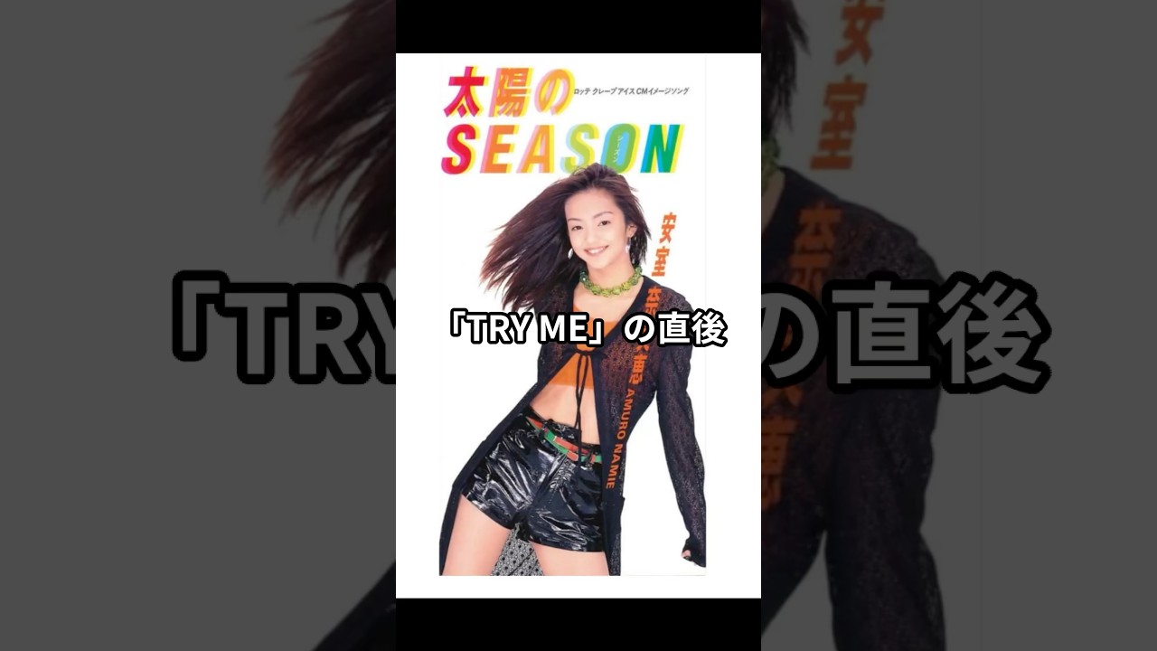 安室奈美恵太陽のSEASON - YouTube