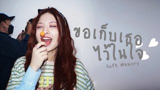 ขอเก็บเธอไว้ในใจ (Soft Memory) - Fah Naritsa [Official MV] screenshot 3