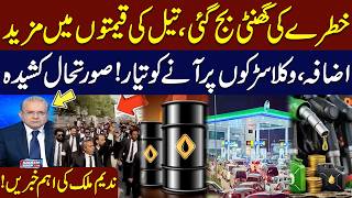 Fazal ur Rehman's Statement | Oil Prices Surge Again | Lawyers Protest | Nadeem Malik | Samaa TV