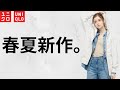 【UNIQLO】22春夏新作商品紹介プレビュー速報ライブ!!【ユニクロユー2022春夏SS U】