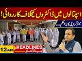 Action Against Doctors In Hospitals | 12AM News Headlines I 15 Feb 2026 I City 21