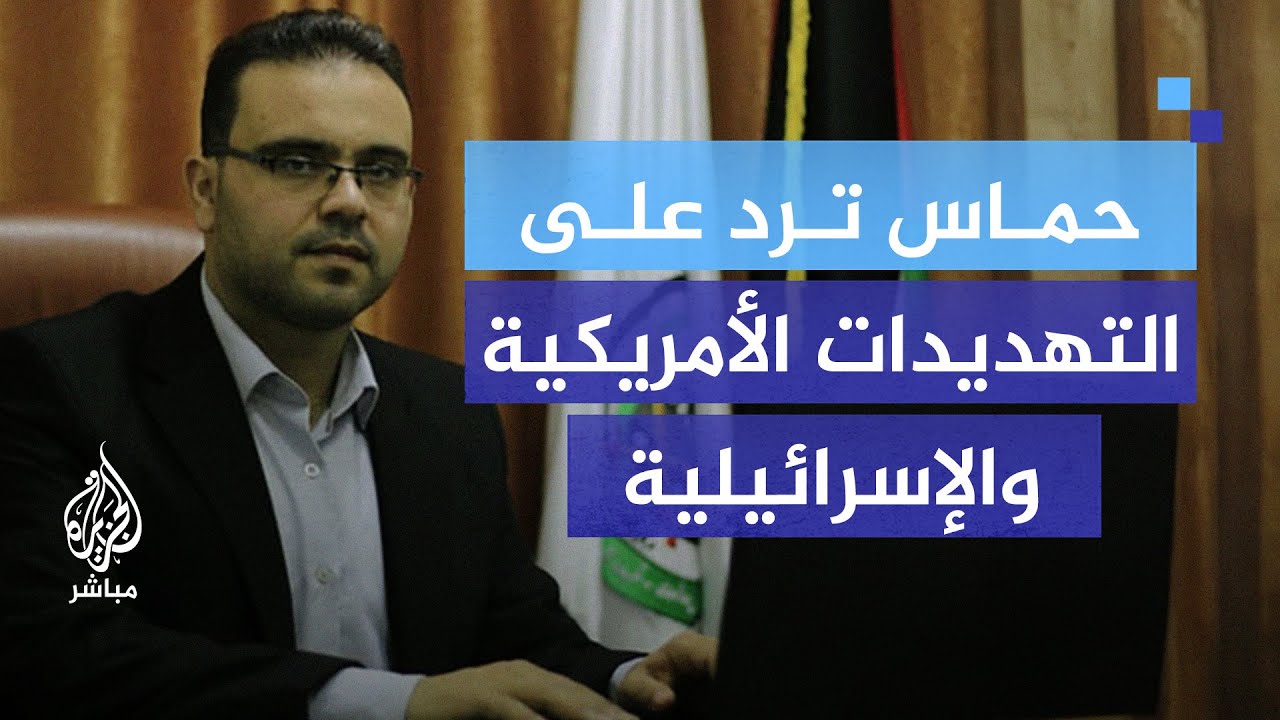 حماس: التهديدات لن تغير موقفنا.. والاحتلال يتهرب من الاتفاق