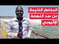 الجزيرة ترصد الوضع بعد انخفاض منسوب مياه النيل الأزرق في السودان 