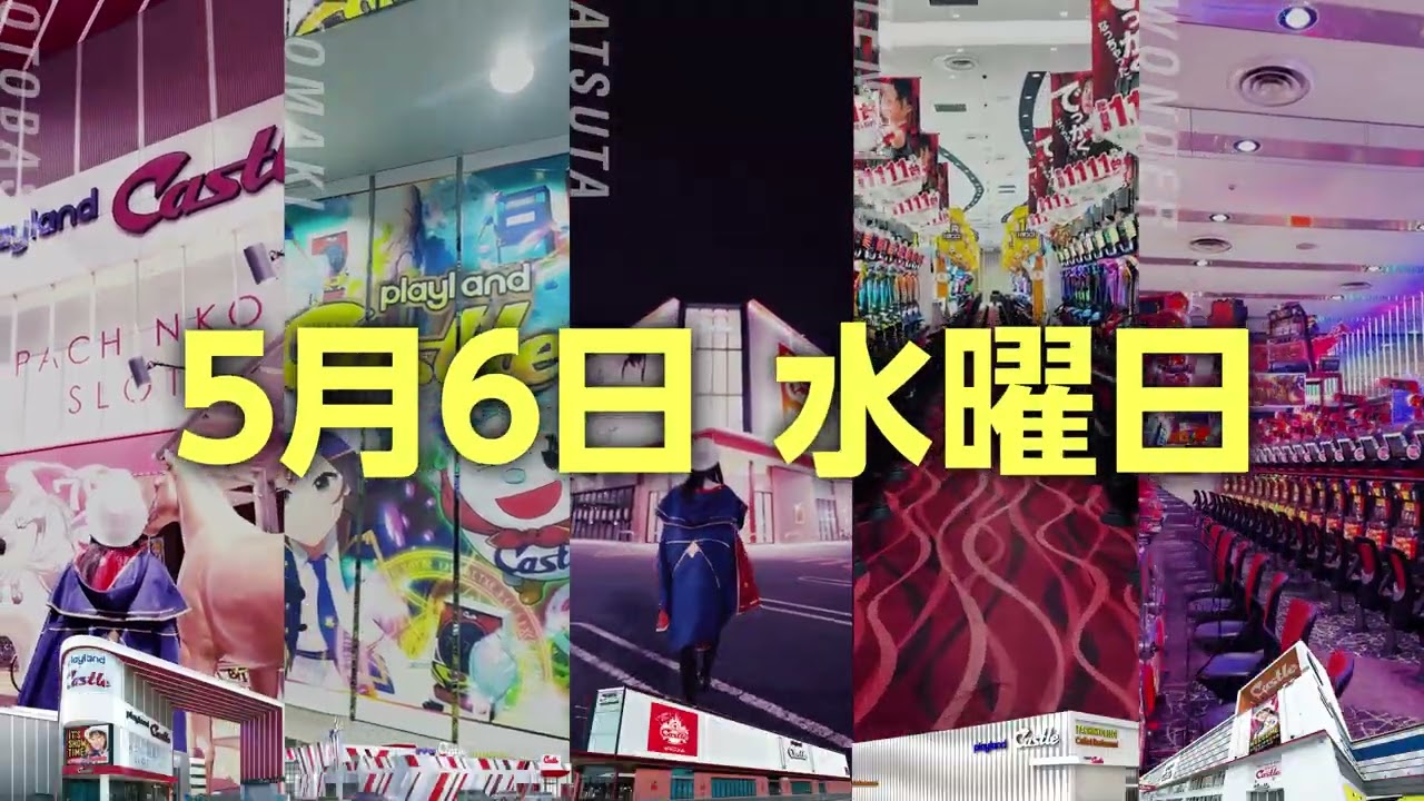 公式】プレイランドキャッスル高浜店