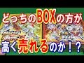デュエル・マスターズ＜デュエマ＞【どちらのBOXが高くなるのか！？】「ドギラゴールデンVSドルマゲドンXVSドキンダムX（笑）」