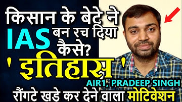 #UPSC topper #IAS Pradeep Singh Motivational Video || ias motivational video || upsc 2019 results