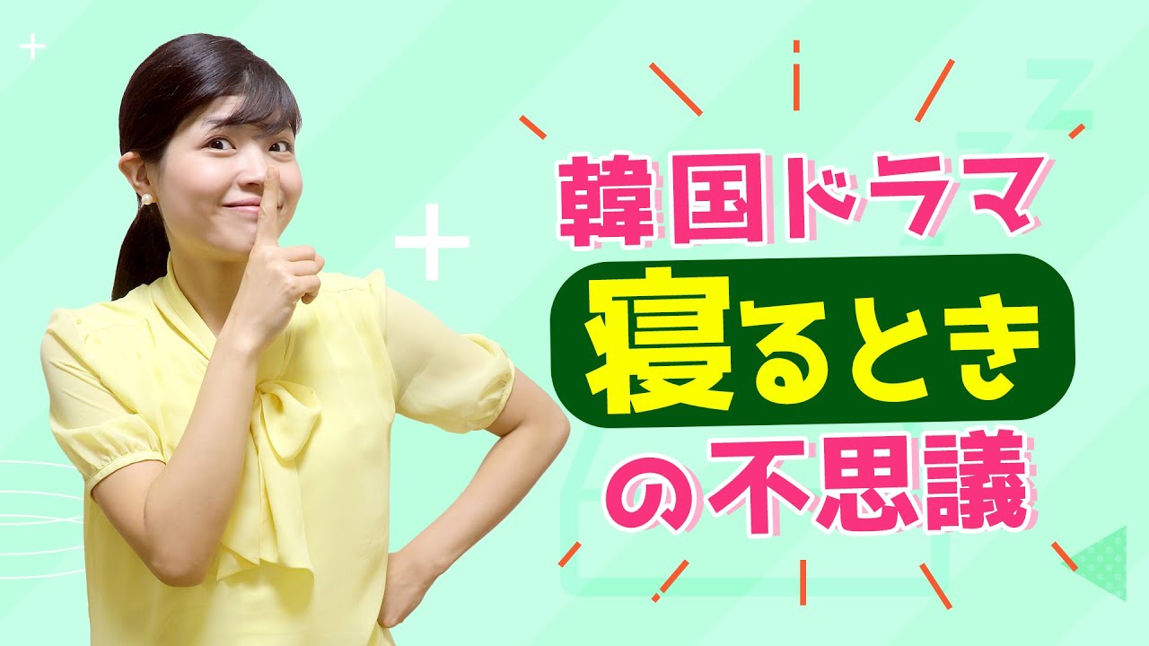 韓国 ドラマ に 出 て くる 布団