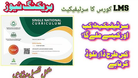 How to get /download lms course certificate (bhatti education)