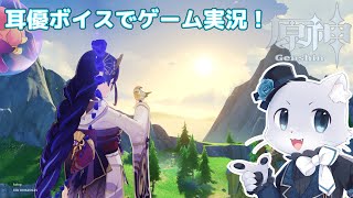 【原神】#165 Ver.4.1編その18！世界任務「フォンテーヌ科学院年代記」その1！何があったかわかるような任務だろうか～？(*‘ω‘ *)？耳優ボイスでゲーム実況！