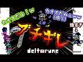 【デルタルーン】ジェビル戦でガチギレ＆発狂　隠しボスが強すぎて野獣になる男　【DELTARUNE】