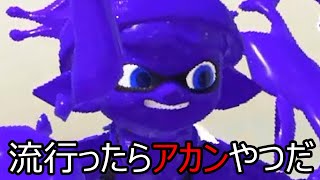 とんでもないブキを見つけてしまいました【Splatoon3】