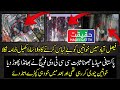 Exclusive CCTV Footages of Faisalabad Showing Inside Details