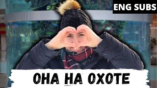 Она на охоте - Австралийцы в России - ENG SUBS