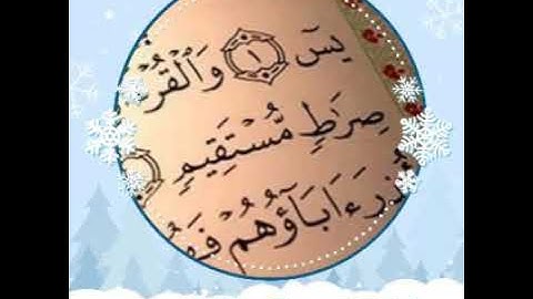 سورة يس كاملة ( ترتيل القارىء احمد فخرو ) suret yasin