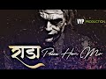 Rada Rada Banjo Police Horn Mix || Dj Aniket