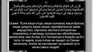 9 сура Ат-Тауба (Покаяние) аят 1-33. Красивое чтение Корана. Саид Дубаха. سوره التوبه.