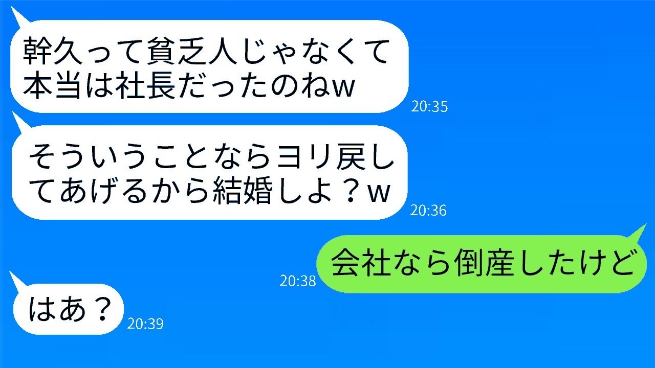 婚約破棄した元カノが「社長夫人にしてw」と即復縁要求→会社が倒産してたと告げたら彼女の反応がヤバすぎた