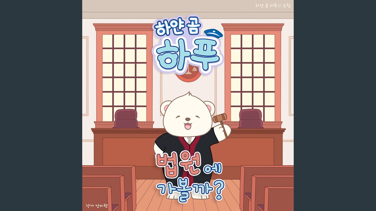 Παρακολούθηση 법조인이 되고 싶어요! στο YouTube Παρακολούθηση 법조인이 되고 싶어요! στο YouTube