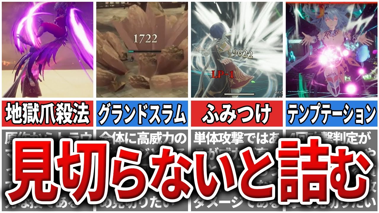 【ロマサガ2R】見切っておくと戦いが楽になる敵の技17選