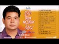 Bhenge Diley Sajano Jibon |  Monir Khan | Full Audio Album Songs Mp3 Song