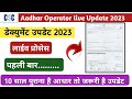 How To Aadhar Decument Update 2023 II Live Process In New Update Online 2023| aadhar Operator UCL