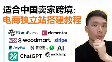 手把手教你自建跨境电商B2C独立站教程：WordPress＋WooCommerce＋WoodMart（2025 版）全流程