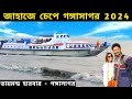 Kolkata to gangasagar by cruise     gangasagar mela 2024  gangasagar tour