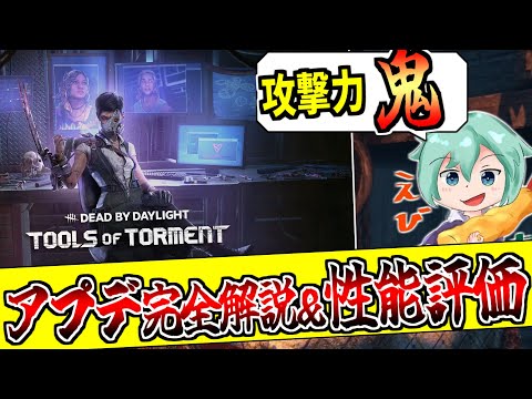 【DBD】長時間試合とはおさらば！？アプデ後マーチャント解説