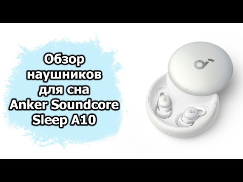 Обзор наушников для сна Anker Soundcore Sleep A10