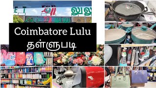 #vlog #79/Coimbatore Lulu Hypermarket பற்றிய உண்மை தகவல்கள் |#Offers 2023 July/lovely B Vlog screenshot 1