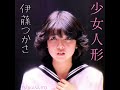 少女人形 伊藤つかさ TSUKASA ITO