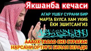 🔴Якшанба ТОНГИНГИЗНИ АЛЛОХНИНГ КАЛОМ БИЛАН | АЛЛОХ ТАОЛО СИЗ СУРАГАН НАРСАНГИЗНИ ОРТИҒИ БИЛАН БЕРАДИ