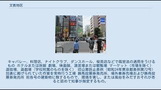 文教地区