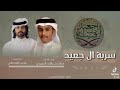 سربة ال جعيد كلمات مبارك بن راشد الجعيدي ادا المنشد متعب الودعاني سربة ال جعيد كلمات مبارك بن راشد الجعيدي ادا المنشد متعب الودعاني