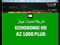 طريقة تحديث جهاز Echosonic AZ 1000 PLUS Flash